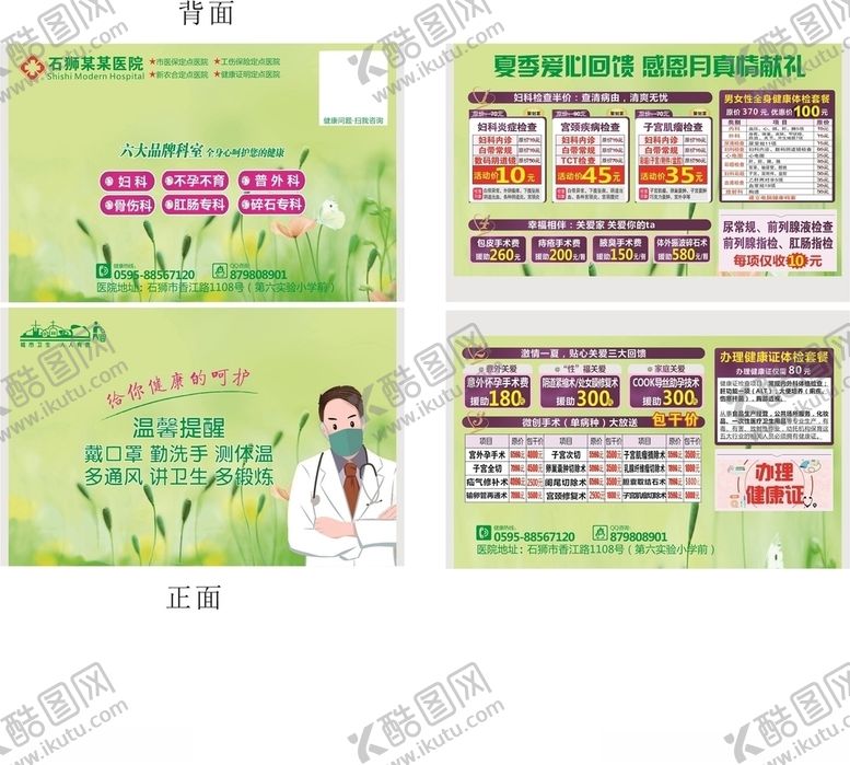 编号：94068007020008281405【酷图网】源文件下载-医院餐巾纸手帕纸纸巾广告