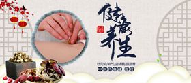 健康养生