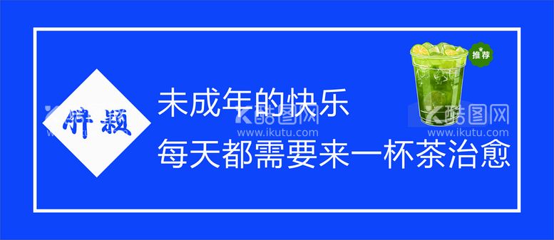 编号：90907512221135132600【酷图网】源文件下载-柠檬茶