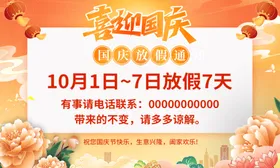 国庆放假通知节企业2023