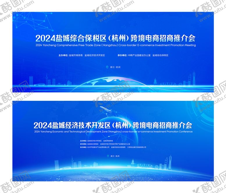 编号：86389708150921578076【酷图网】源文件下载-跨境电商招商推介会背景板