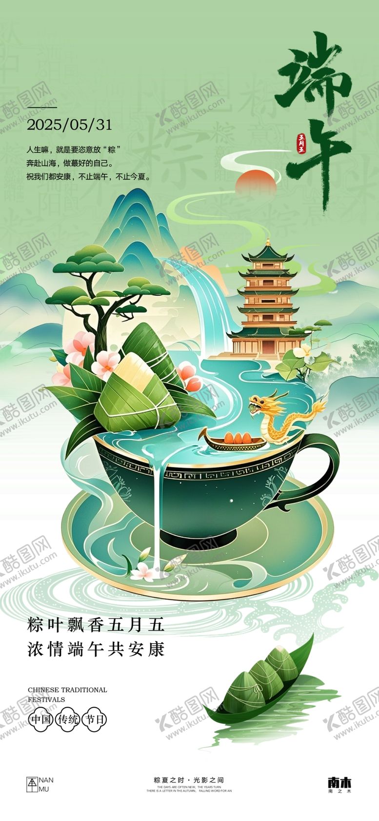 编号：63335705240516169081【酷图网】源文件下载-端午节