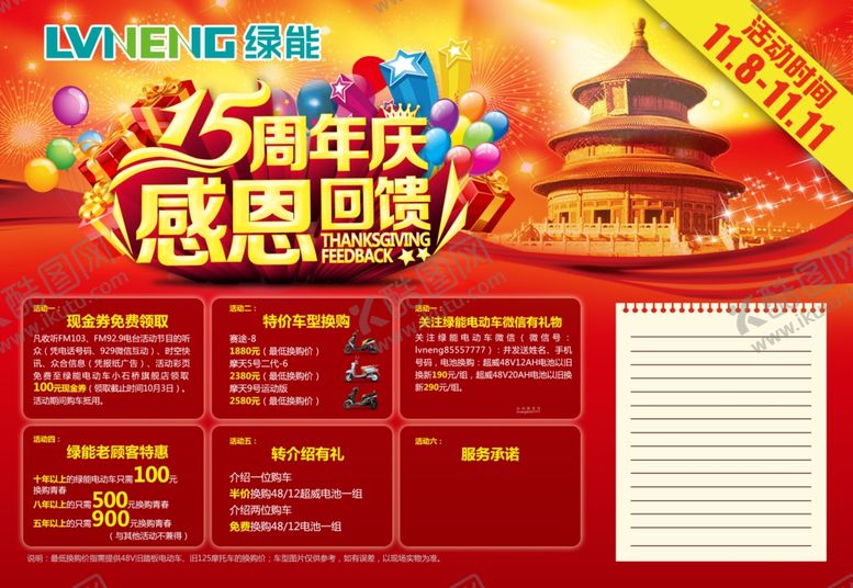 编号：60905107022106165771【酷图网】源文件下载-15周年