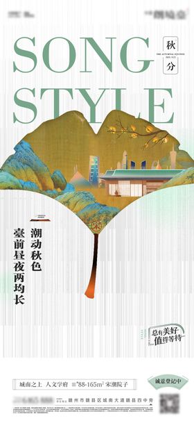 秋分节气刷屏