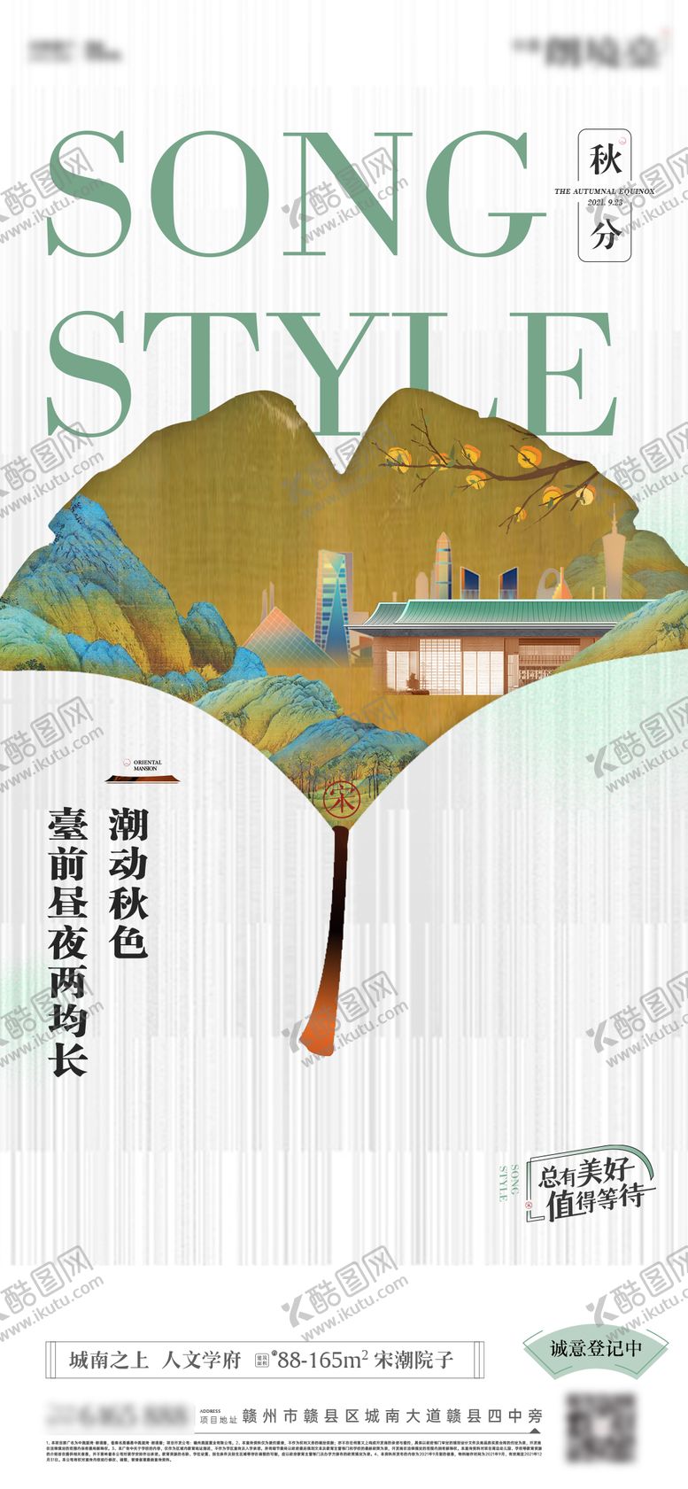 编号：38745308172313343640【酷图网】源文件下载-秋分节气刷屏