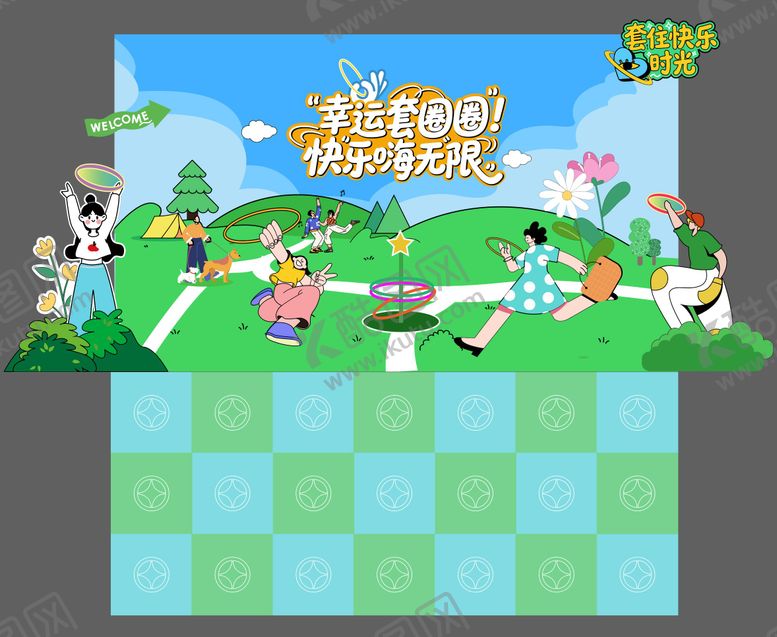 编号：98233905292306174485【酷图网】源文件下载-套圈美陈背景板