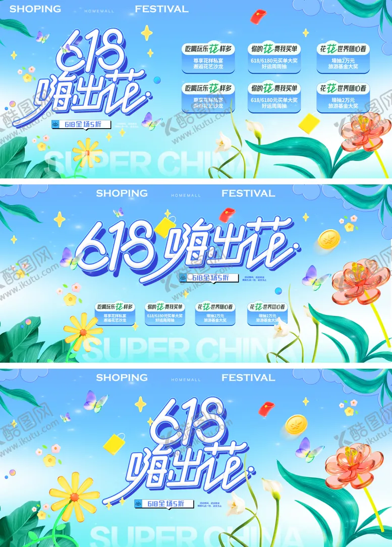 618活动展板狂欢购物节宠粉节缤纷