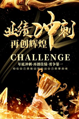 业绩冲刺