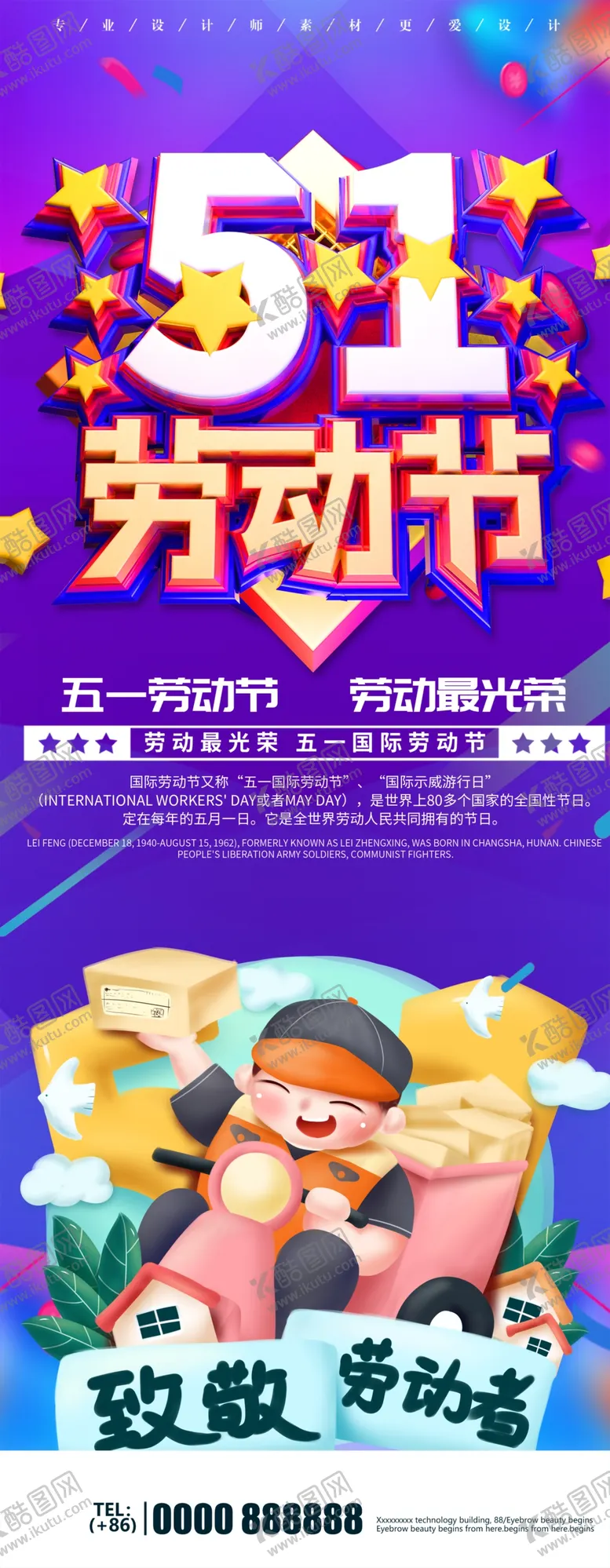 编号：48364007011804136179【酷图网】源文件下载-51劳动节