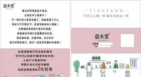 益禾堂