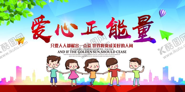 编号：33893710200706181356【酷图网】源文件下载-爱心正能量公益活动宣传海报素材