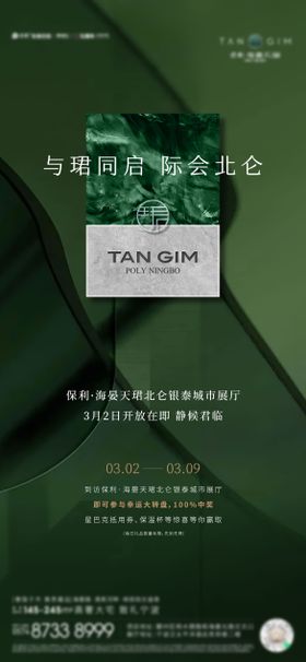 房地产营销中心展厅开放海报