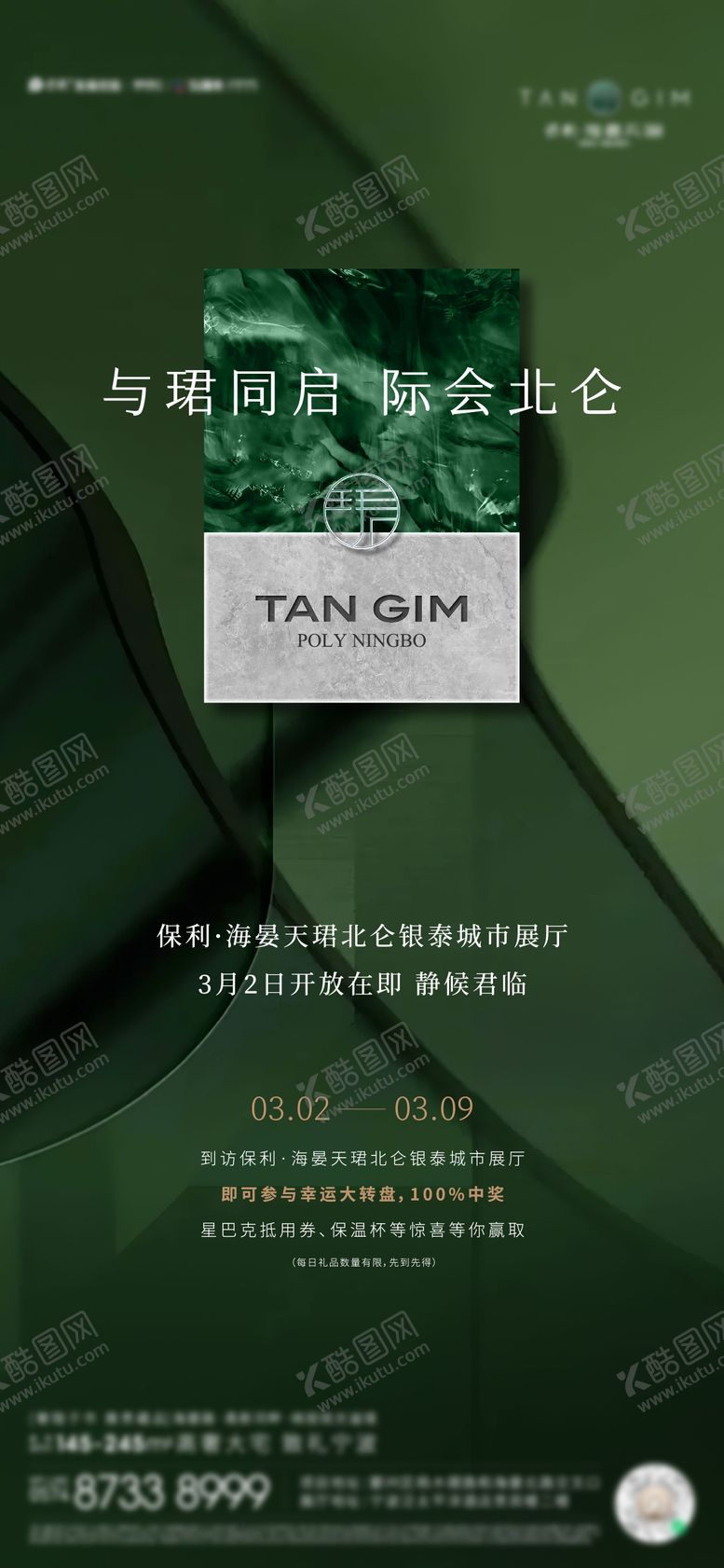 编号：82207111201245107557【酷图网】源文件下载-房地产营销中心展厅开放海报