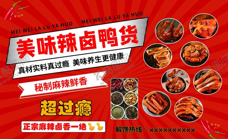 编号：11357704161911244145【酷图网】源文件下载-鸭货