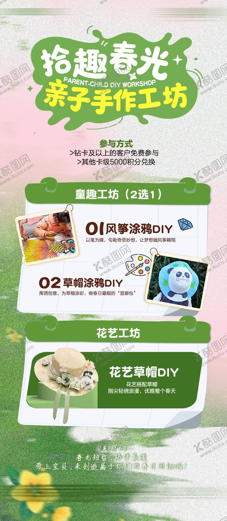 编号：93017704251608406836【酷图网】源文件下载-亲子手作沙龙工坊