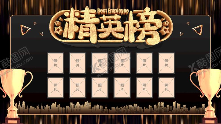 编号：79052609290510164736【酷图网】源文件下载-精英榜