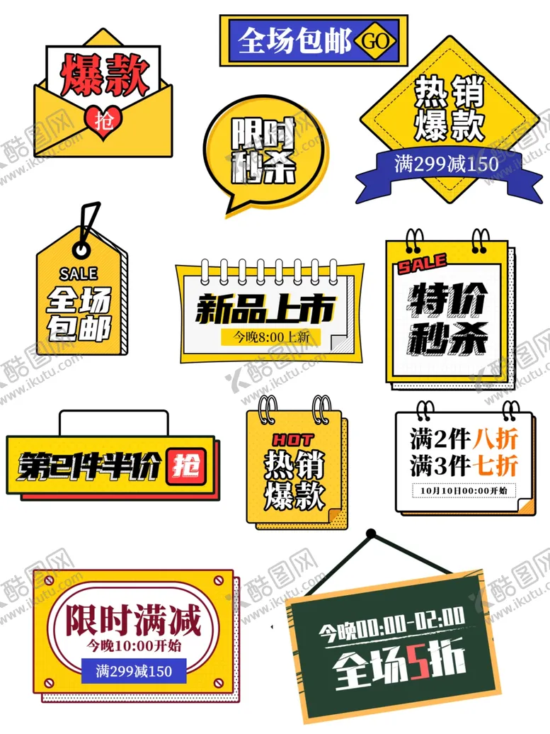 编号：82690804061518571771【酷图网】源文件下载-开学季标签