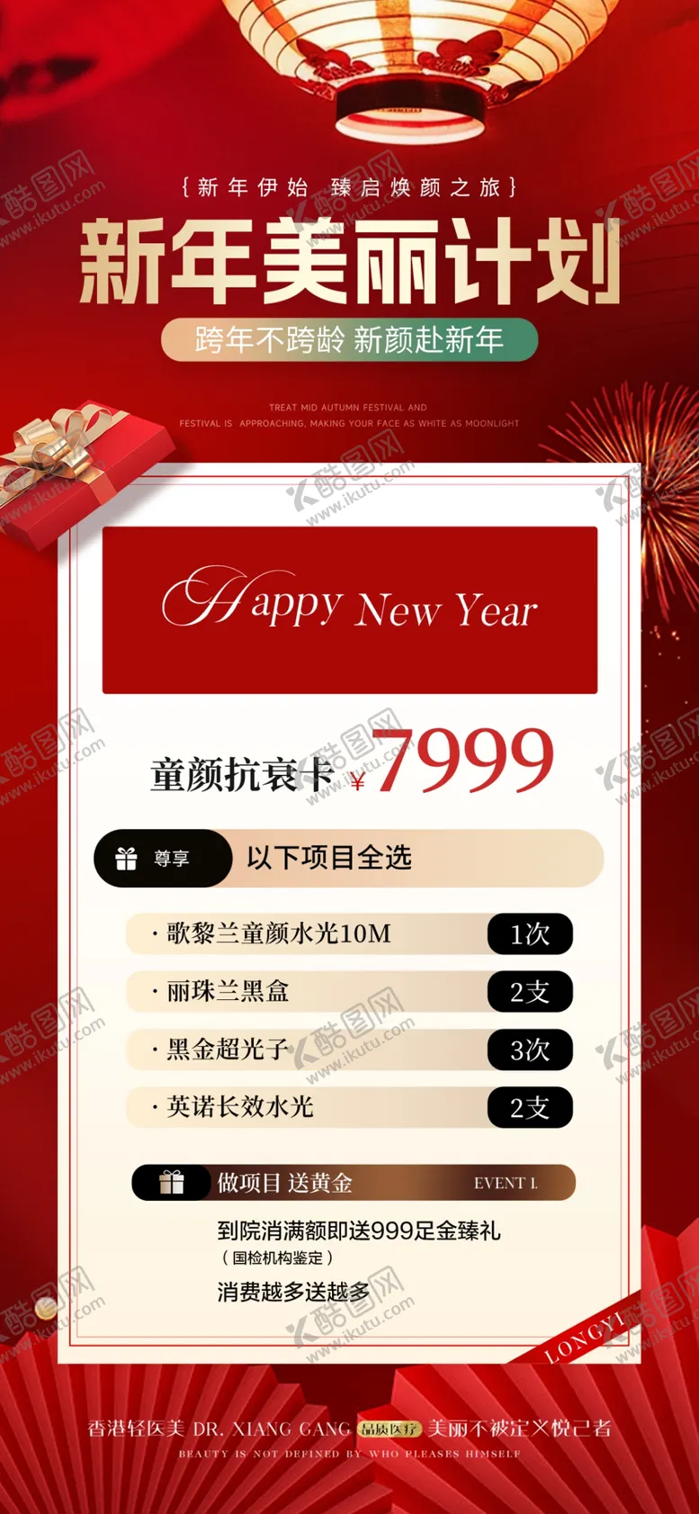 编号：41209602240641096221【酷图网】源文件下载-美业医美活动