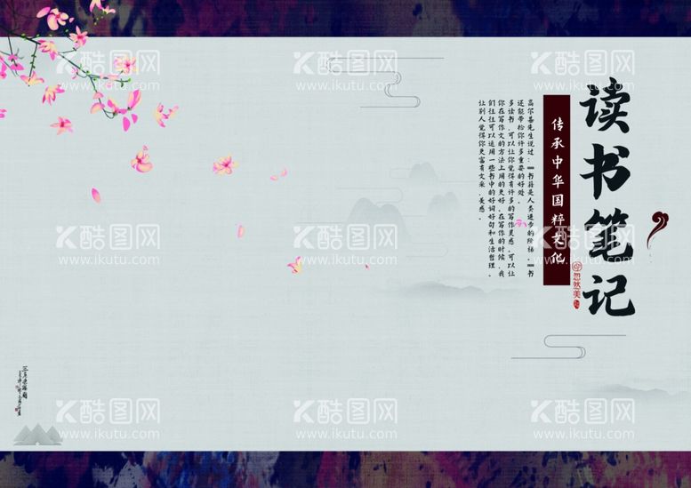 编号：46343811241823546884【酷图网】源文件下载-读书笔记封面