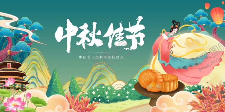 编号：44917310020447569520【酷图网】源文件下载-中秋节