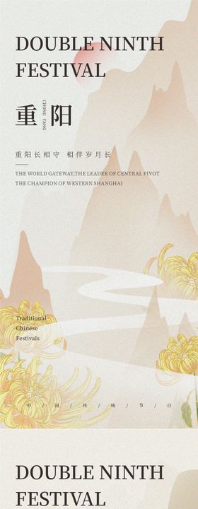 重阳节海报登高剪影地产