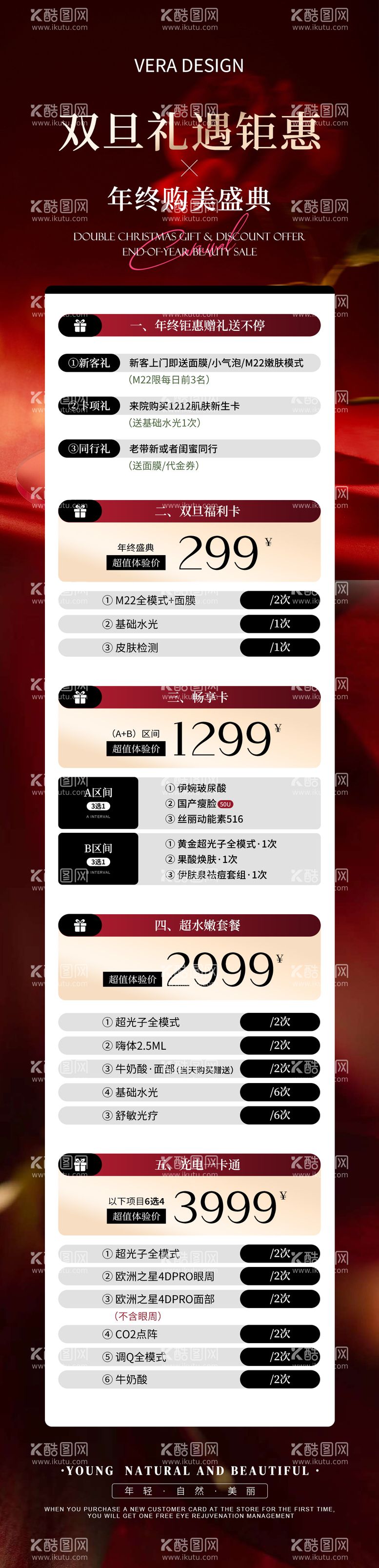 编号：23142912250246121464【酷图网】源文件下载-医美美业双旦钜惠年终盛典活动促销长图