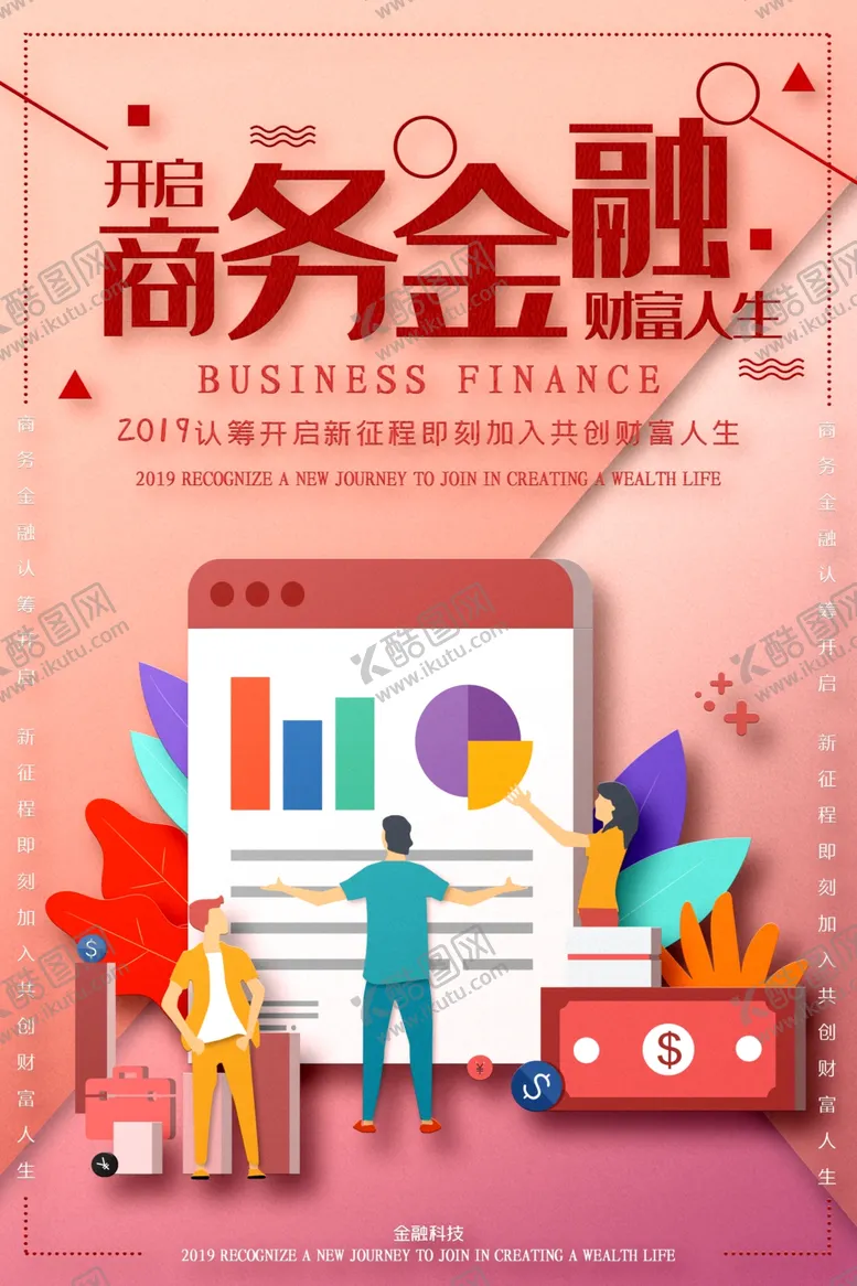 编号：64067506151911509029【酷图网】源文件下载-商务金融
