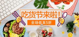吃货节来啦