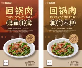 回锅肉美食海报