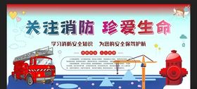 消防安全
