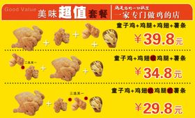 叫了个鸡套餐价格表