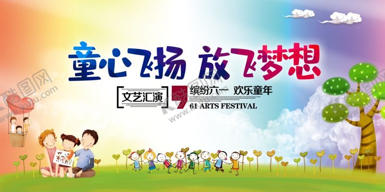 编号：16844606190012453482【酷图网】源文件下载-童心飞扬放飞梦想