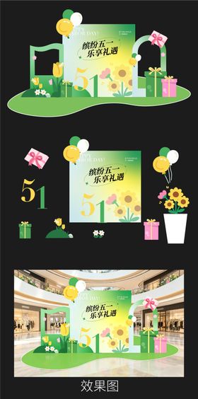 5.1劳动节活动美陈