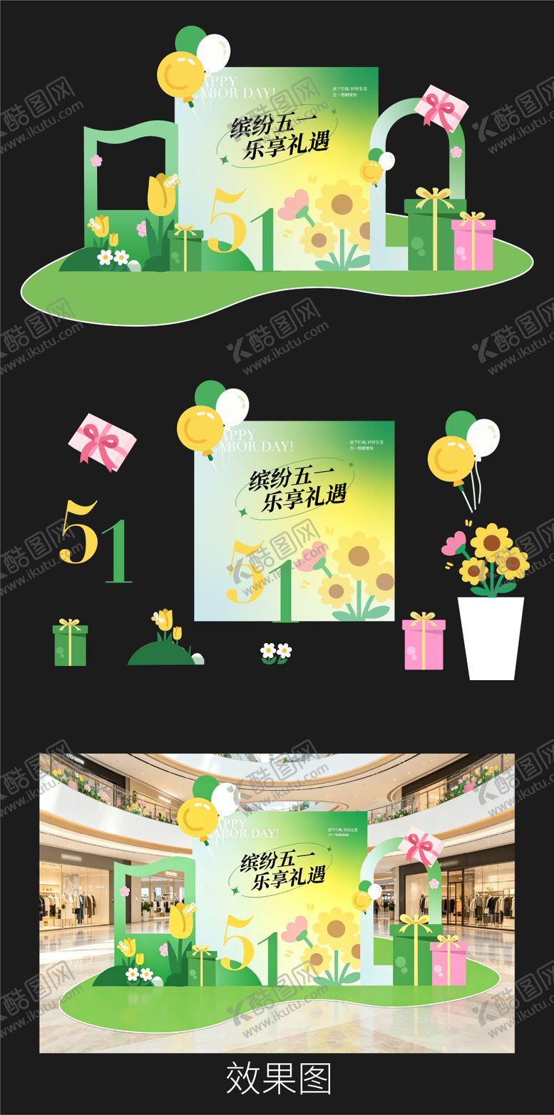 编号：90779504130206038018【酷图网】源文件下载-5.1劳动节活动美陈