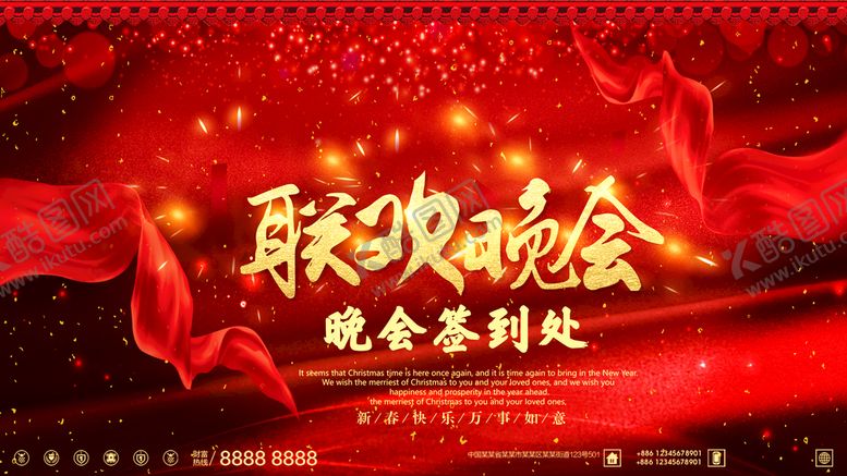 编号：99336310171001087997【酷图网】源文件下载-联欢晚会