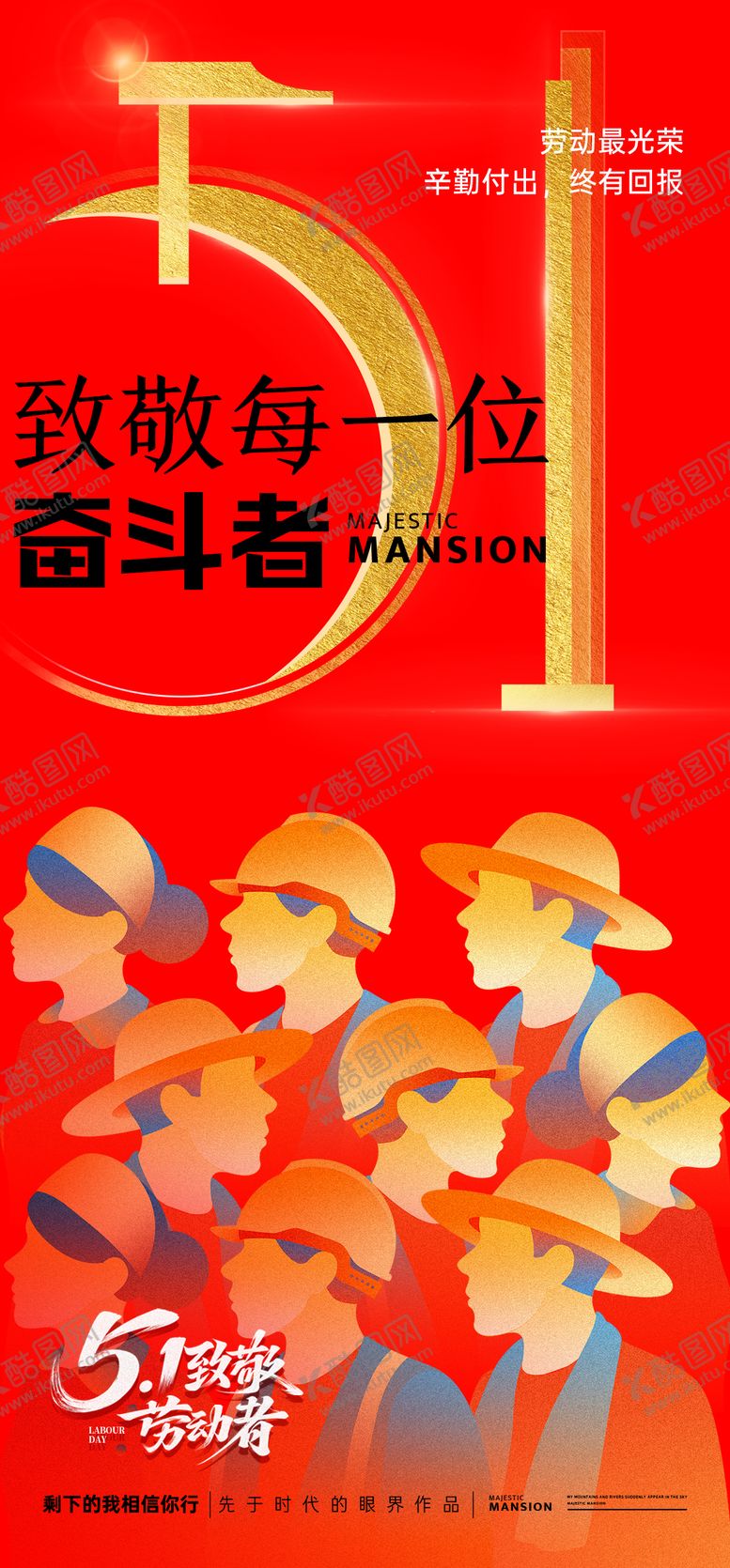 编号：73569504280714092438【酷图网】源文件下载-五一劳动节海报