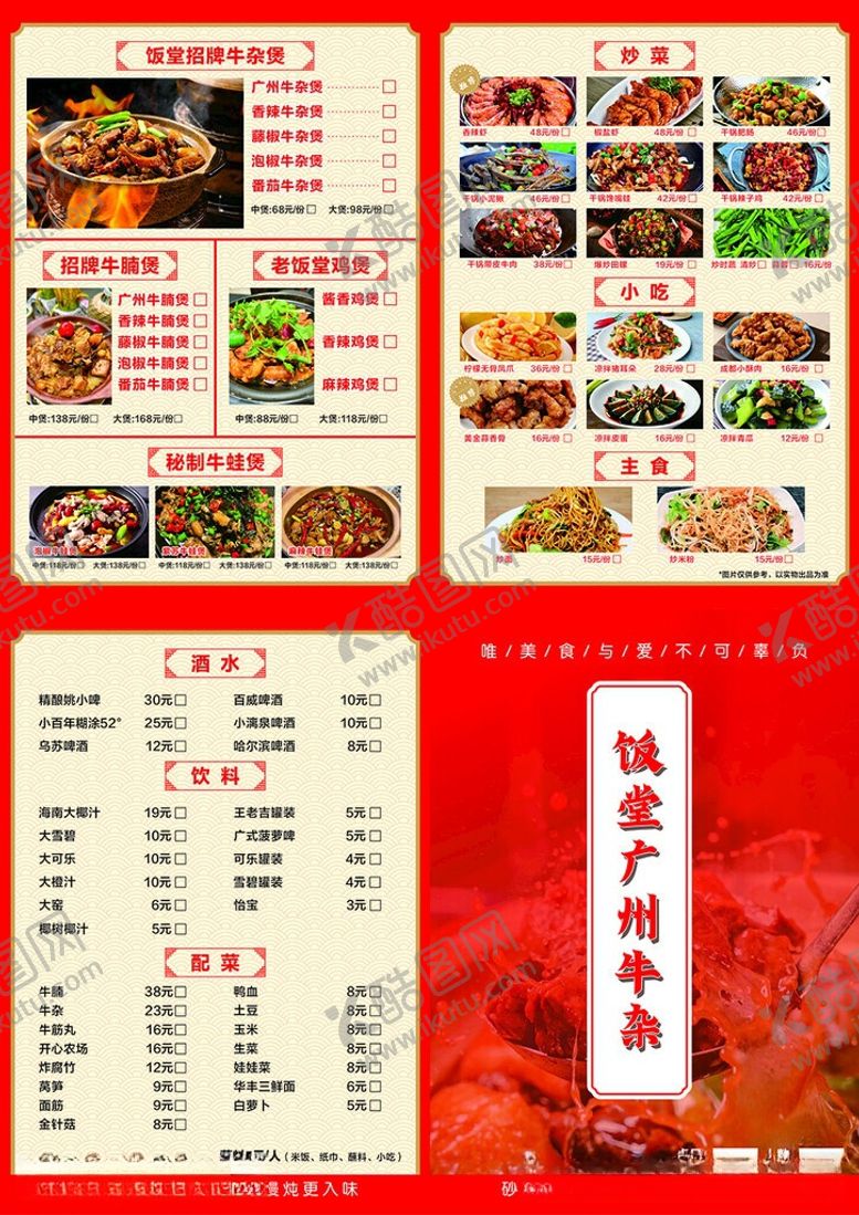 编号：59700506090959193231【酷图网】源文件下载-红色背景点餐牌菜单折页海报设计