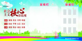 宣传栏
