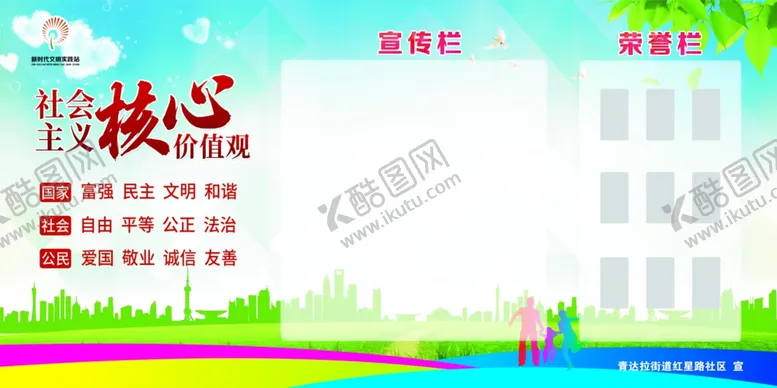 编号：35688206231525555123【酷图网】源文件下载-宣传栏