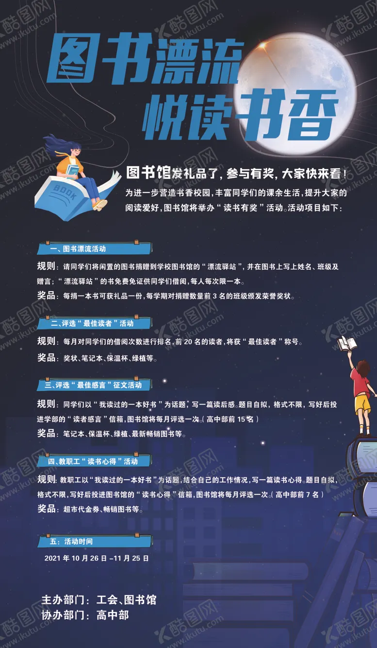 编号：28864702210535451434【酷图网】源文件下载-图书漂流