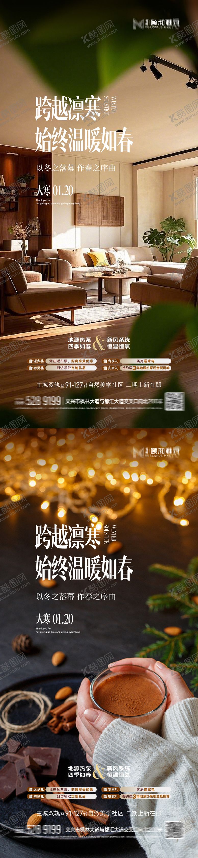 编号：60907901160205542906【酷图网】源文件下载-大寒节气温暖如春咖啡海报