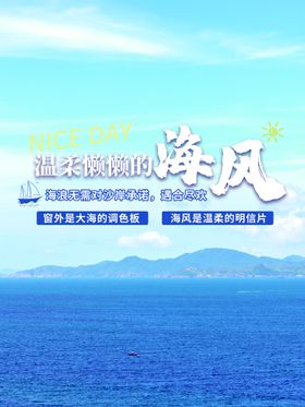 编号：61339511070317052686【酷图网】源文件下载-海风