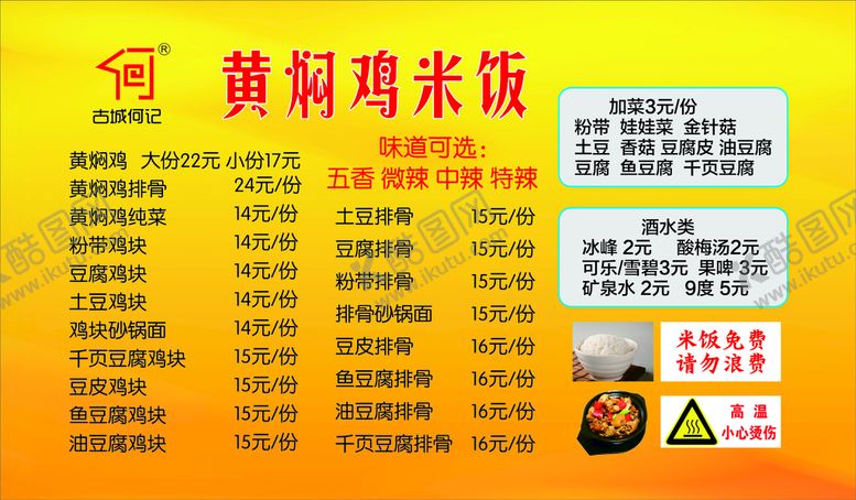 编号：87329602130012348441【酷图网】源文件下载-黄焖鸡米饭