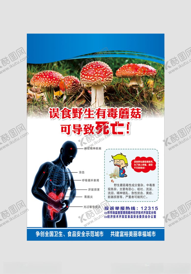 编号：14937102011535519890【酷图网】源文件下载-毒蘑菇