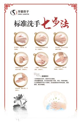 七步洗手法