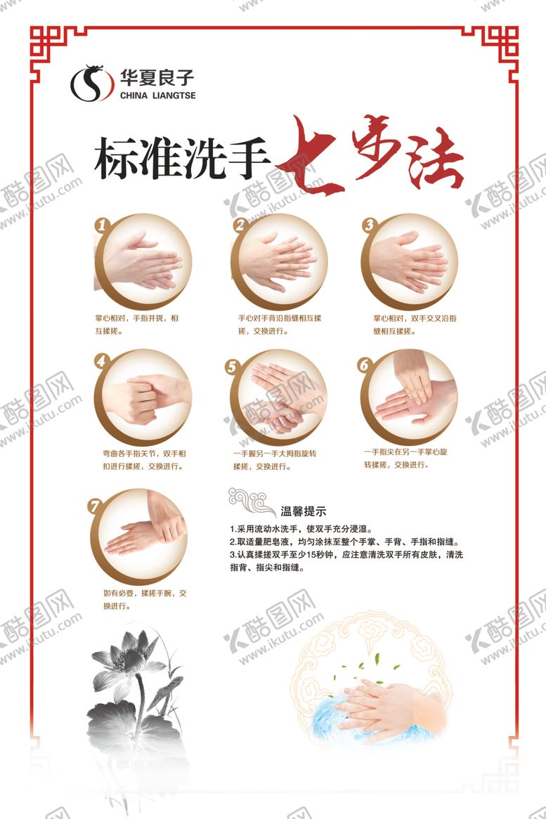 编号：81979705181800463072【酷图网】源文件下载-七步洗手法