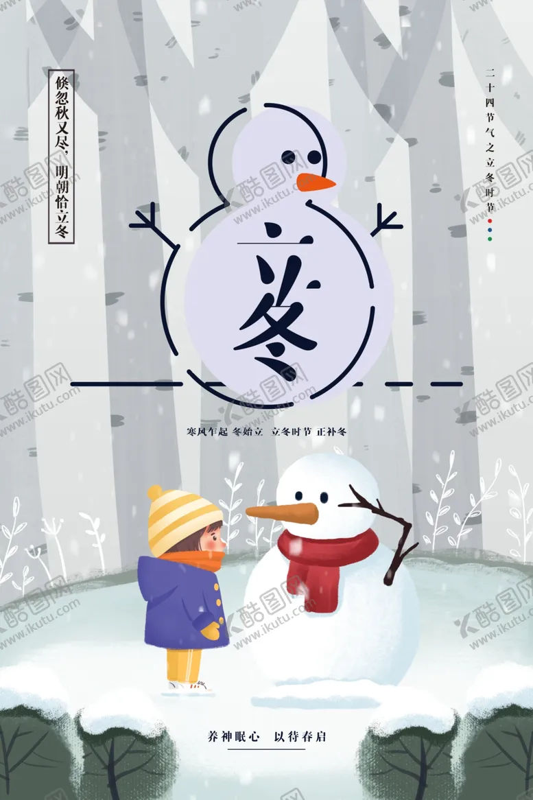 编号：75323903291104237795【酷图网】源文件下载-立冬