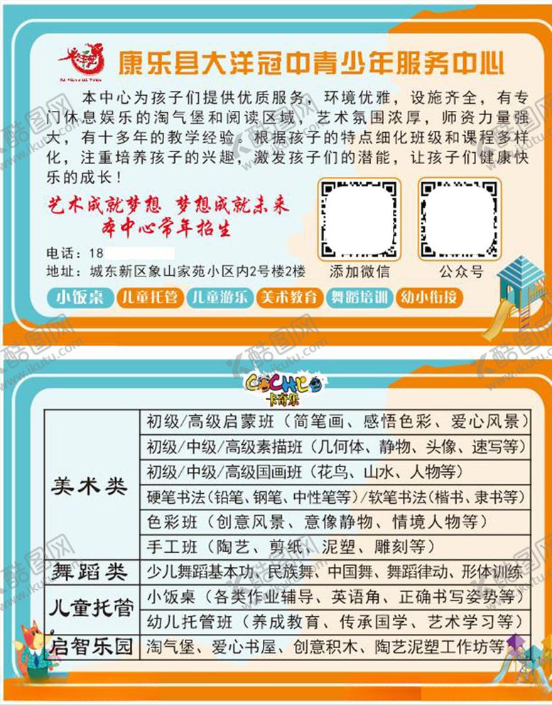 编号：75584005160506518537【酷图网】源文件下载-舞蹈班名片