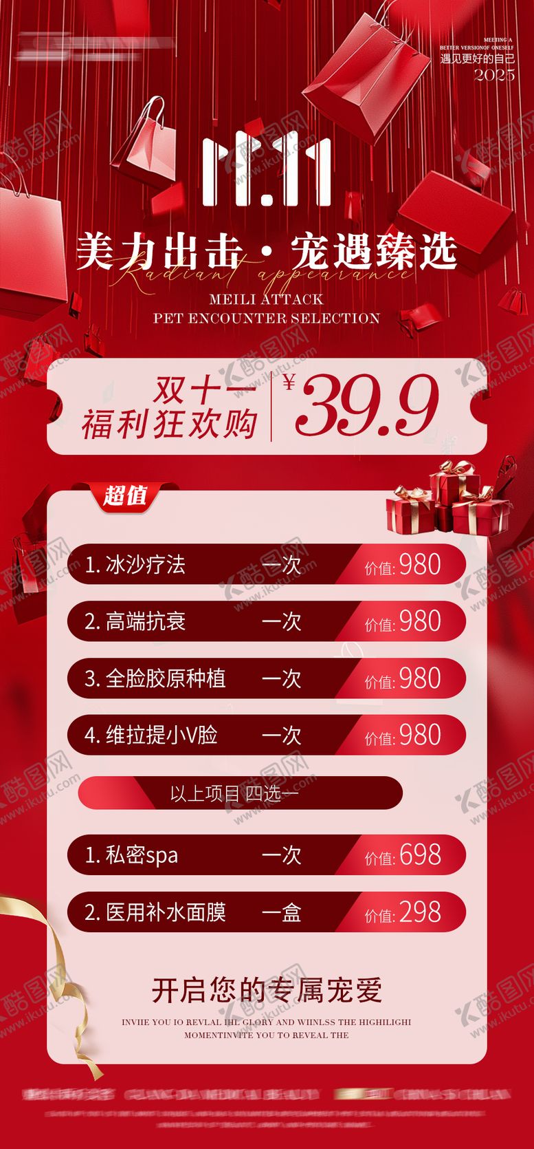 编号：48475211010408242897【酷图网】源文件下载-医美双11海报