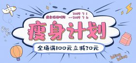 瘦身计划
